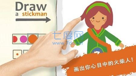 画个火柴人2 1.2.1.54