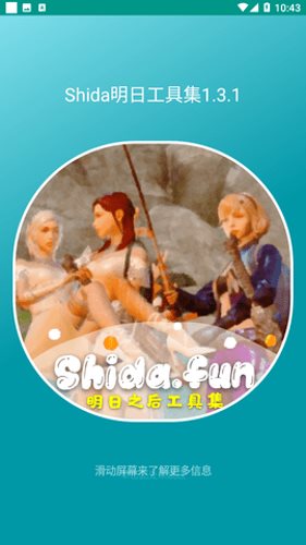 Shida弹琴助手 v6.2.4