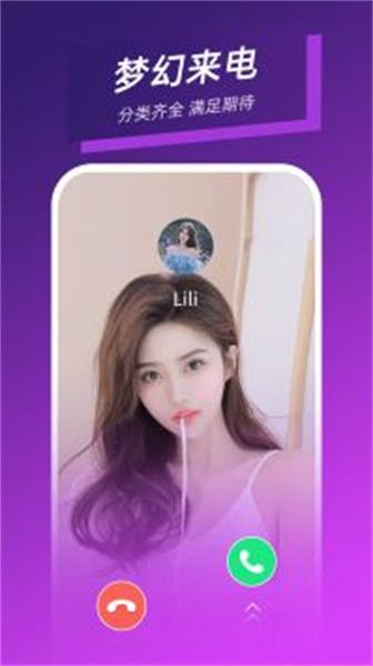 梦幻来电 v1.0.0.0