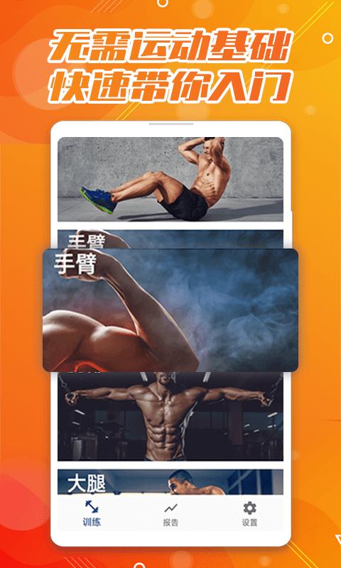 魔力腹肌速成 1.0