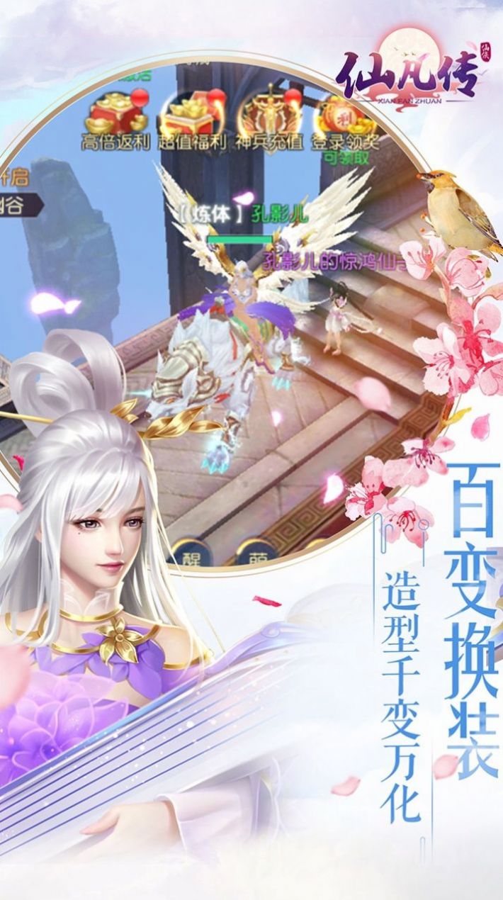 仙凡传仙侠版手游官方网站下载图片2