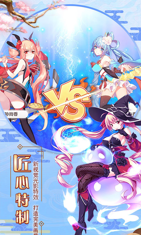 萌战无双 王者版 v3.0.5