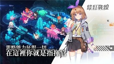 绯红战线 v1.1.10