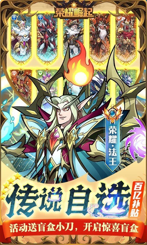 荣耀崛起百亿补贴版  v1.2