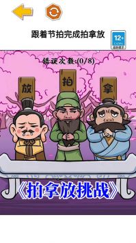 三国大挑战 v3.0.5