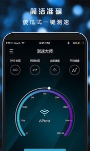 测速大师  v1.02