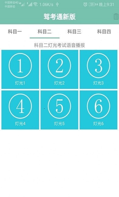 驾照考试帮 v1.006