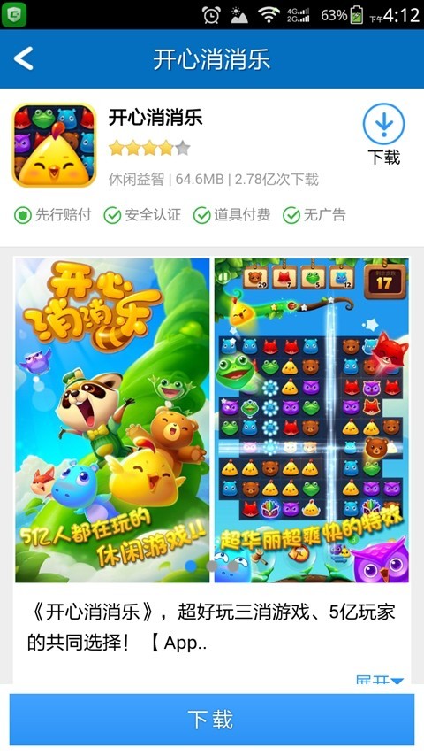 欢趣游戏盒子  v1.2.3