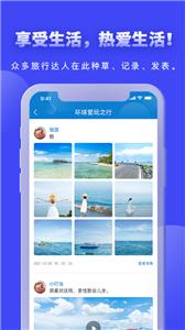 爱玩旅行网  v1.1.1