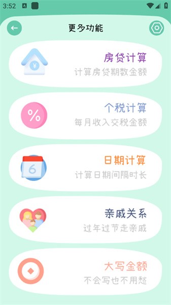 闪云全能计算器 v1.2.37