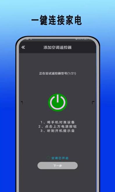 红外遥控器通用控 v13.3.4