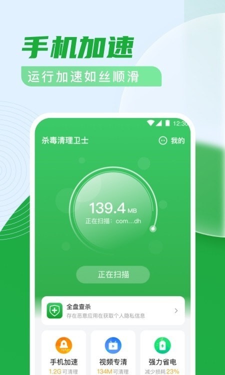 杀毒清理卫士 v3.2.3