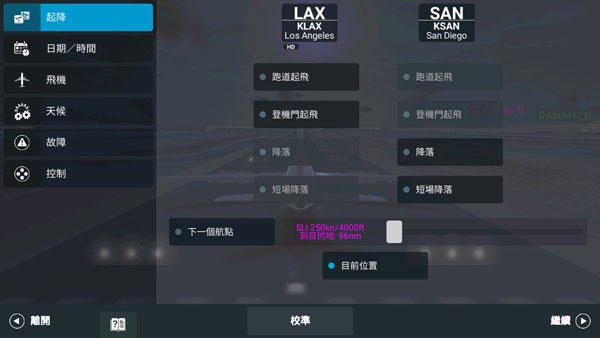 真实驾驶飞机模拟器 v3.0.5