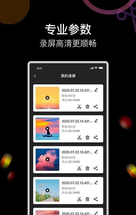 即录剪录屏大师截图1