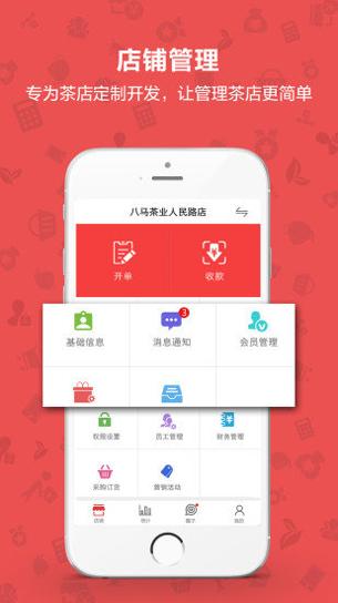 茶到店 v4.0.1