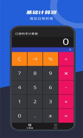 口袋科学计算器