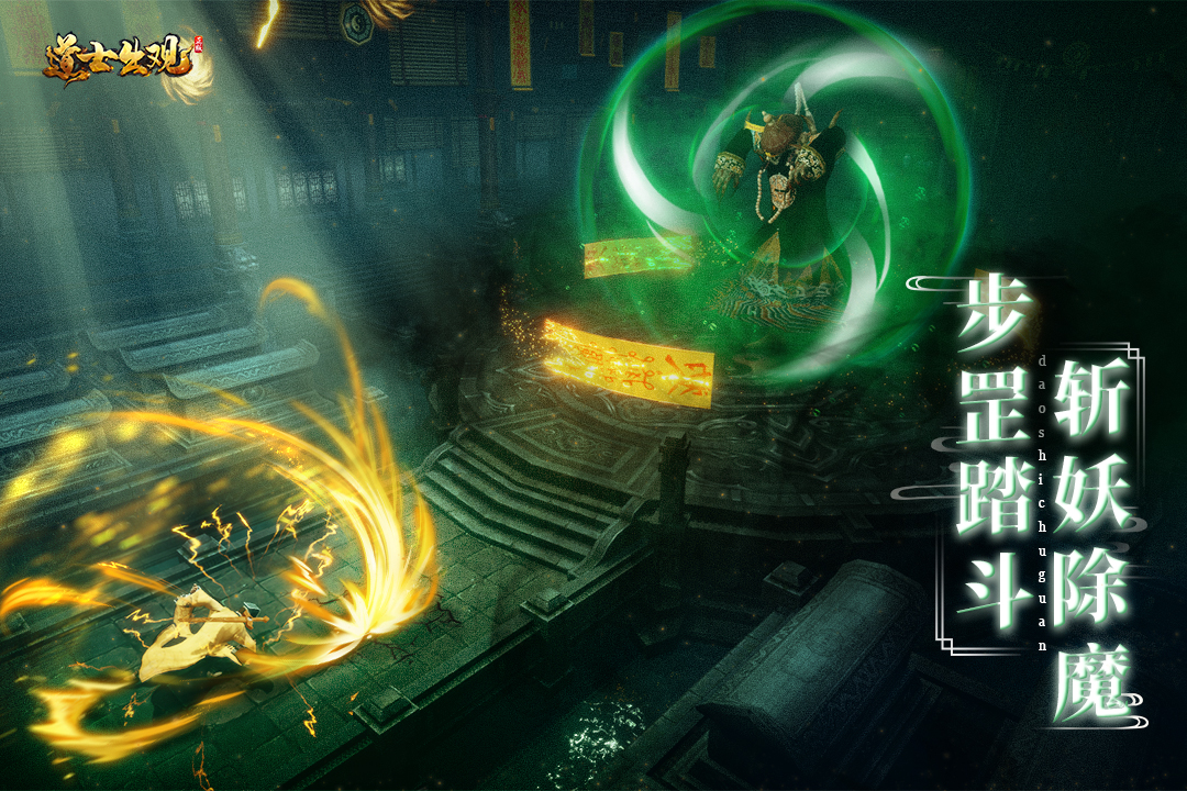 道士出观 v1.0.0.26