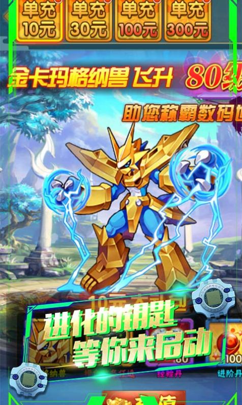 数码暴龙超神之战手游官方正式版