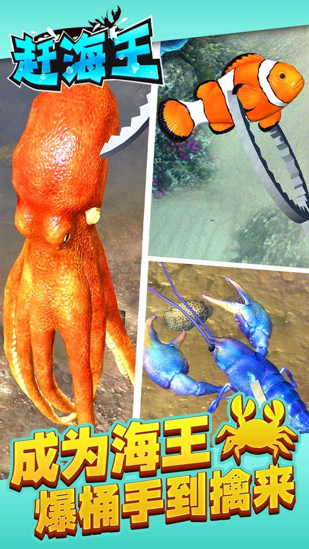 赶海王无限金币无限体力 v4.1
