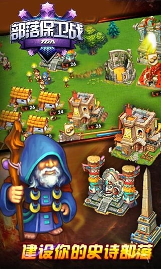 部落保卫战 v3.1.5