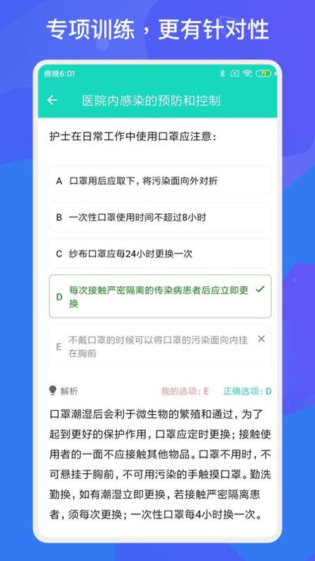 护师护士多练题库 v1.1.0