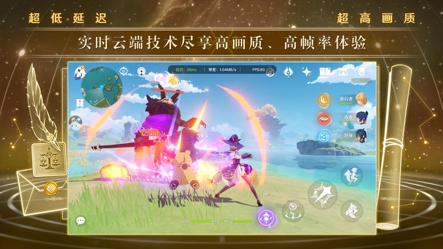 云原神最新版 v4.8.0