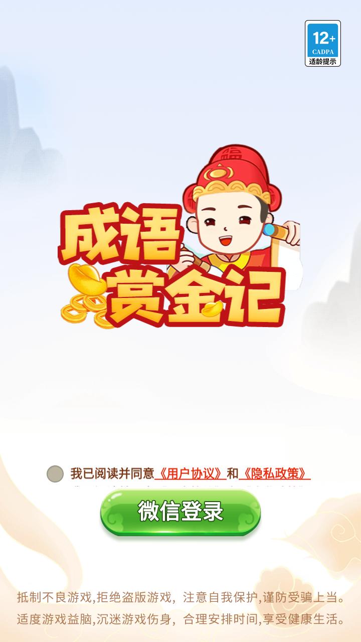 成语赏金记 v1.0