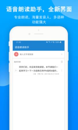 语音朗读助手 v1.0.9.40