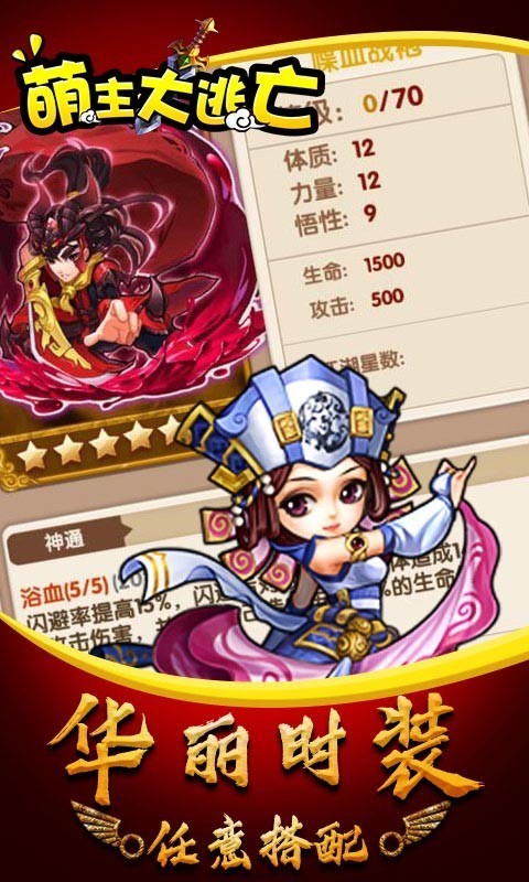 萌主大逃亡手游 v1.0.0