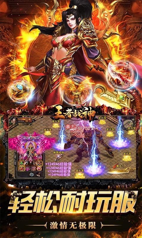 王者战神福利版