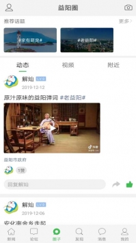 益阳在线 v3.0.5