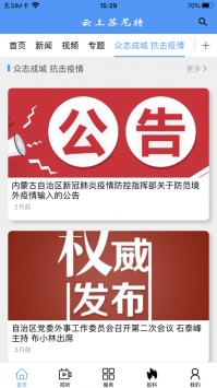 云上苏尼特ios版 v2.0.5