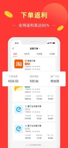 外卖粉丝团app手机版图片1