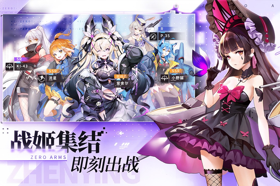 零之战线 九游版截图1