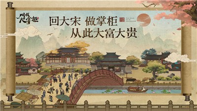 叫我大掌柜附公测版  v5.9.3