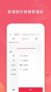 首旅如家  v9.12.0