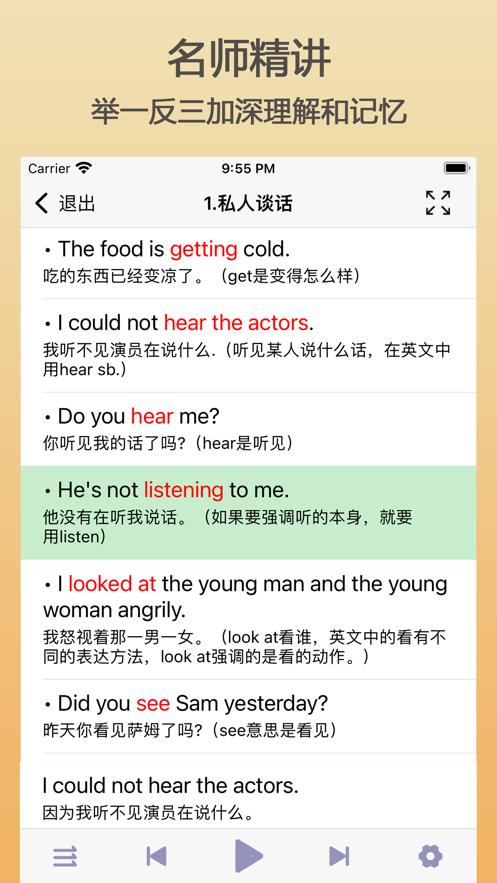 新概念英语第二册  V 8.0.2