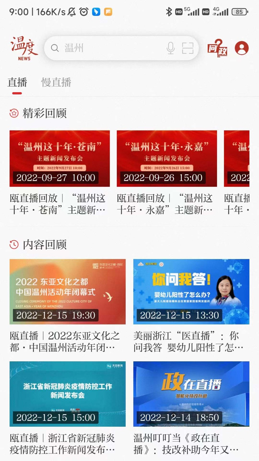 温度新闻  v7.0.1