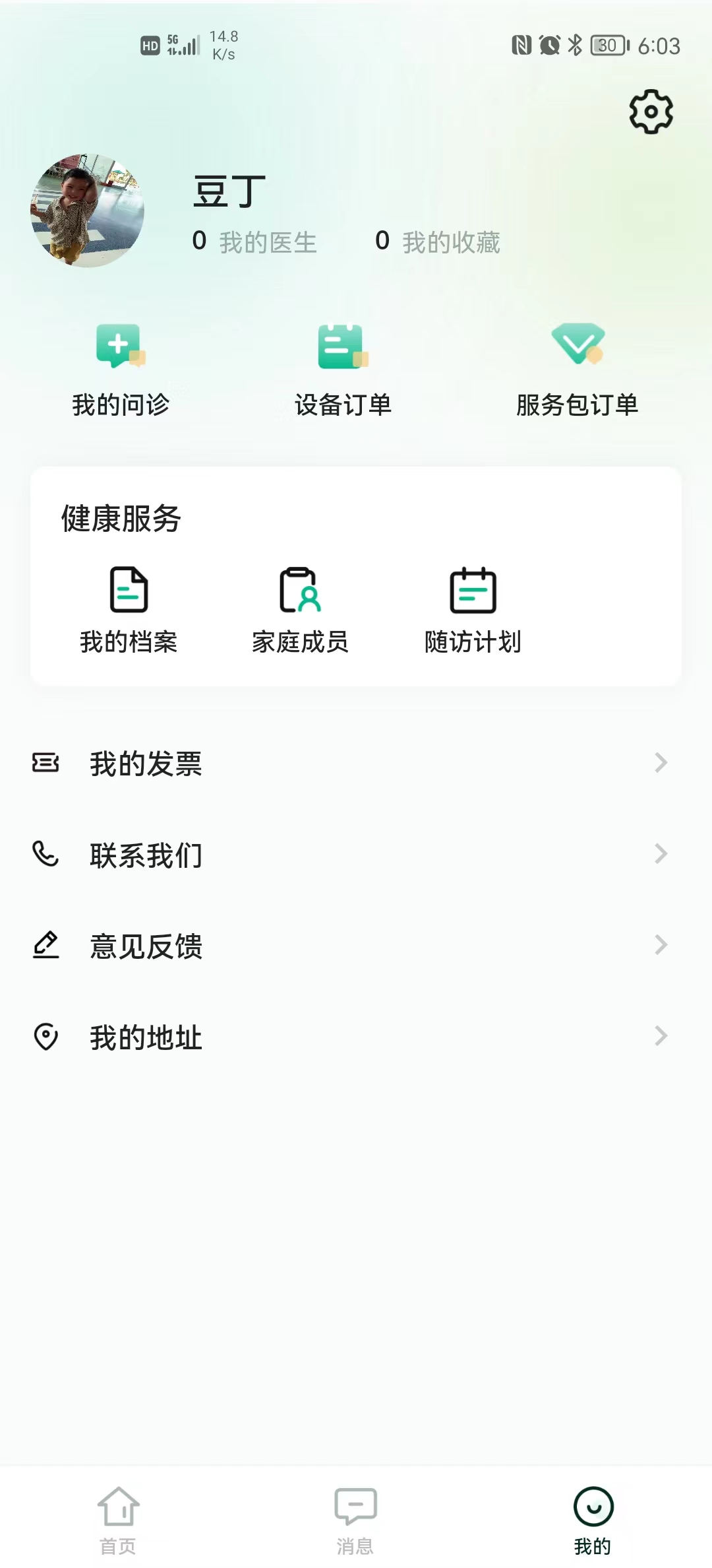 领德健康截图2