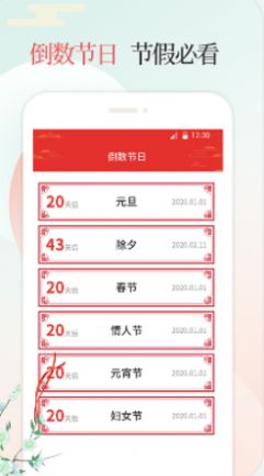 好日子万年历 v1.0.1