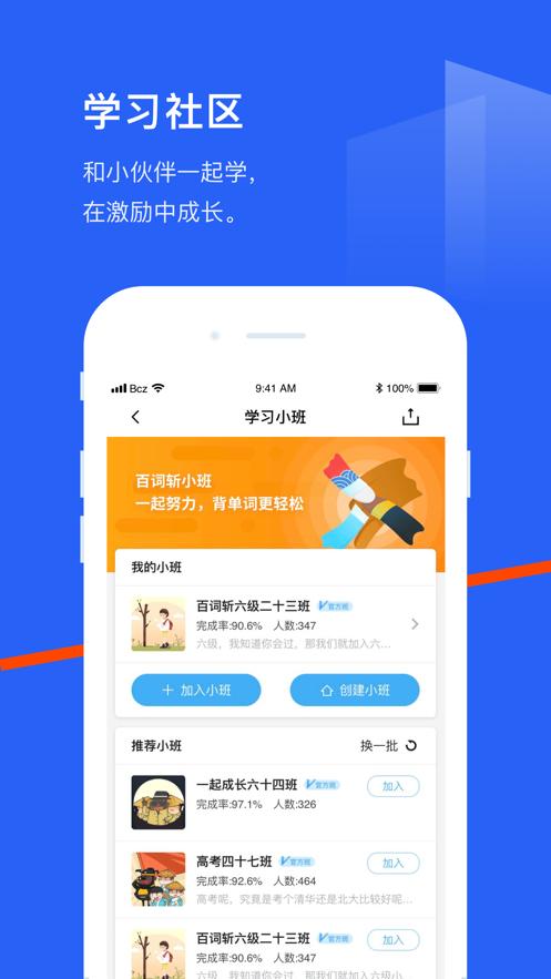  百词斩英语APP背单词2021手机版  v4.3.1
