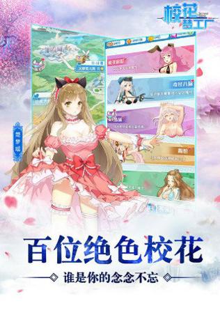 校花梦工厂手游官方版
