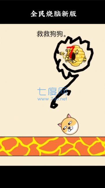 救救狗狗全能烧脑 v1.0