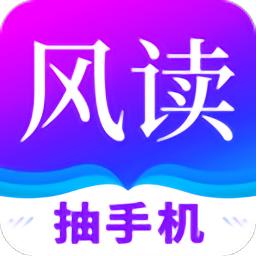 风读小说全本免费阅读