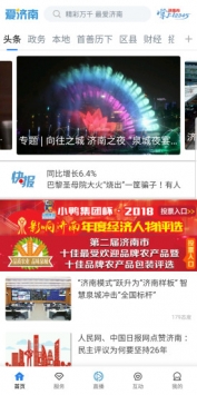 爱济南 v2.0.5