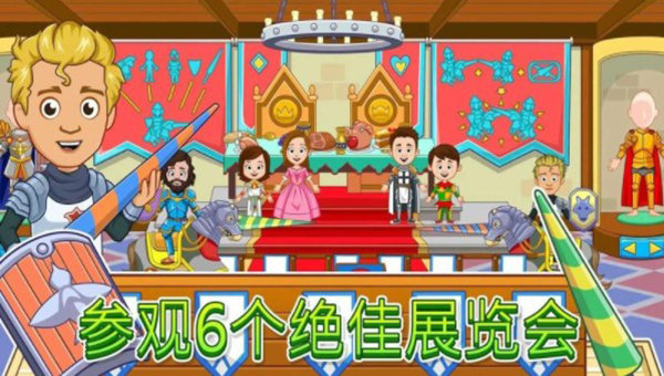 我的城镇博物馆 v1.0