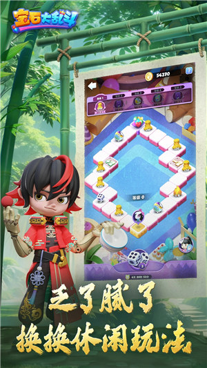 宝石大乱斗下载 v3.2.2