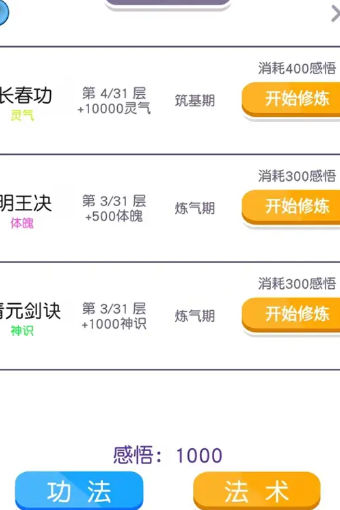 挂机修真游戏免广告下载  v3.5.1