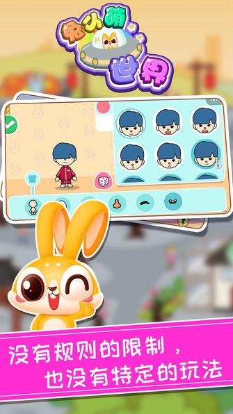 兔小萌世界游戏 2024-06-25 15:08