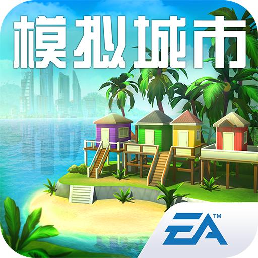 模拟城市我是市长九游版2023最新版